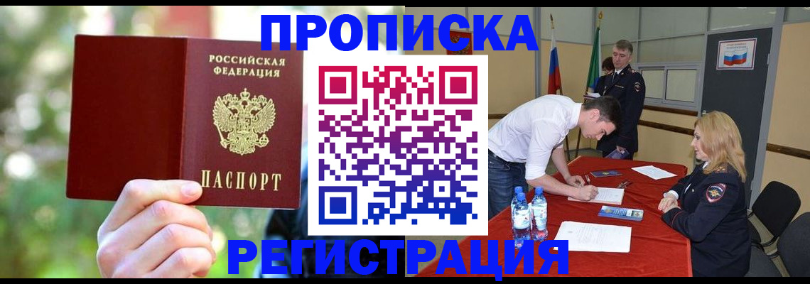 прописка регистрация в Волгоградской области