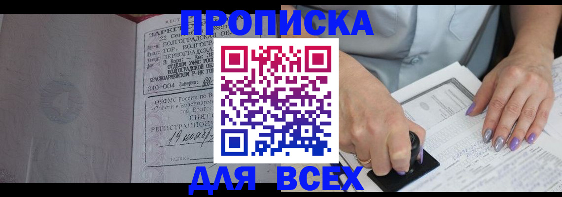 прописка ребенка в Волгоградской области