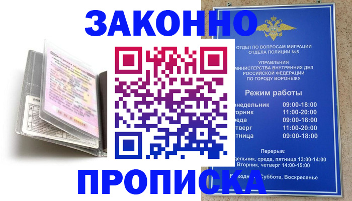 прописка регистрация в Волгоградской области