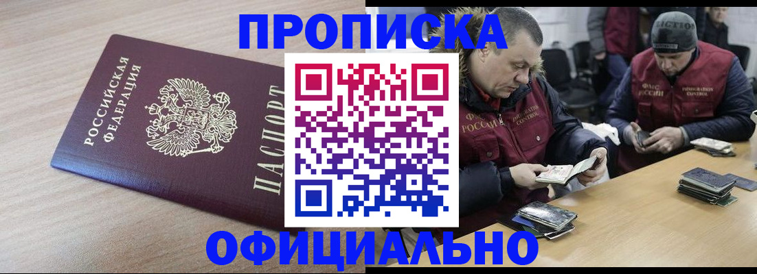 прописка паспорт в Волгоградской области